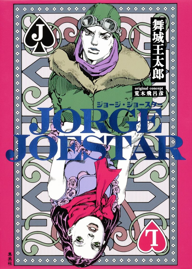 JORGE JOESTAR - JoJo's Bizarre Encyclopedia