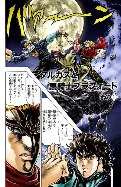 Fire and Ice, Jonathan and Dio, Part 1 (Chapter), JoJo's Bizarre Wiki