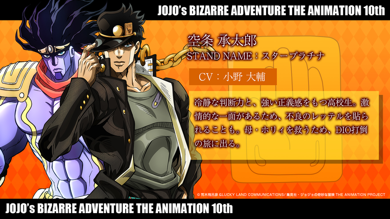 File:JoJo Anime 10th Anni. Jotaro Kujo Profile.png