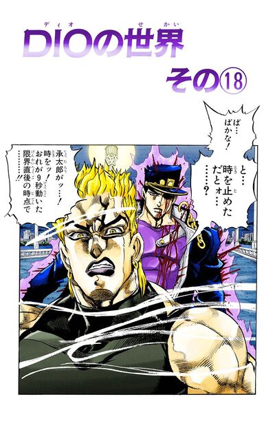 JoJo's Bizarre Adventure - Episódio 18 - JoJo's Bizarre Encyclopedia