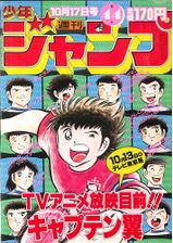 Edição #44 de 1983, com Captain Tsubasa na capa, onde foi publicado o Capítulo 3 de Cool Shock B.T.