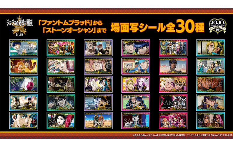 File:JoJo Anime 10th chips Stickers.png