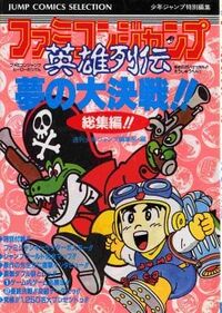 Famicom Jump Hero Retsuden's Strategy Guide.jpg