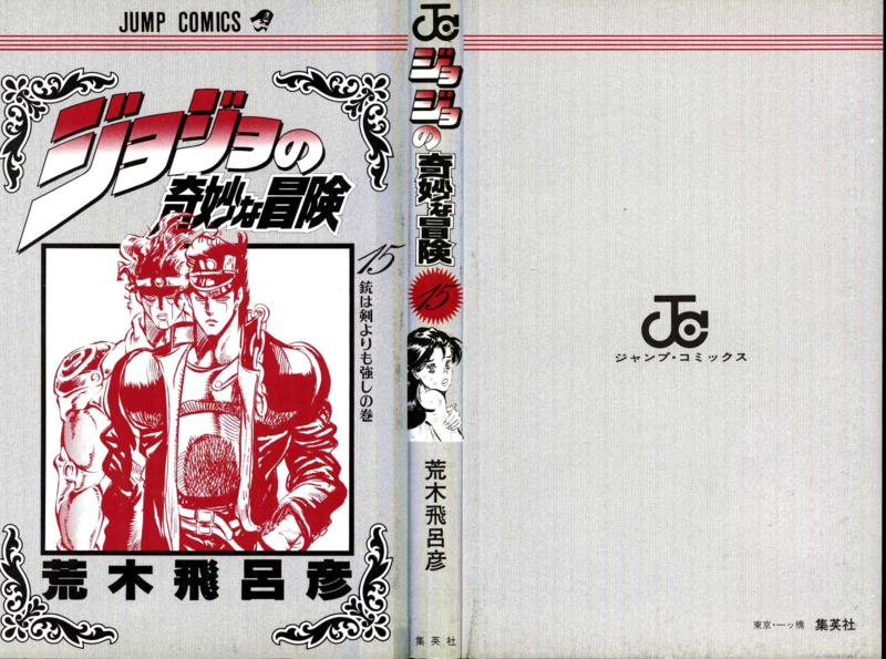 File:Volume 15 Book Cover.png