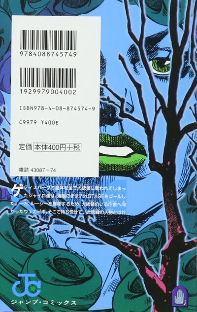 Stone Ocean, Tome 16 : Jojo's bizarre adventure by Araki: Brand New  Paperback (2012)