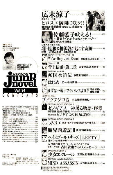 File:Jump Novel Vol. 14 Index.png