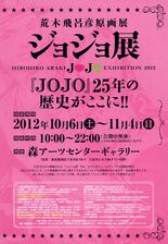 Hirohiko Araki JoJo Exhibition 2012