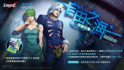 "Stone Ocean" Share and Support Event