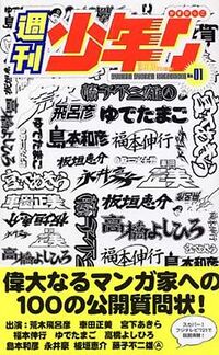 Weekly Shonen Brackets 100Q (April 2003) - JoJo's Bizarre