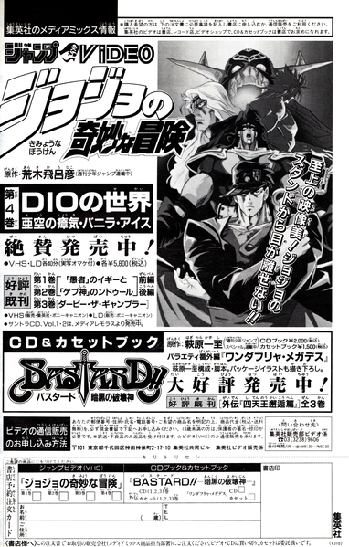 File:V Jump October 1994 OVA B&W Ad.png