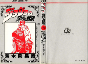 The cover of Volume 24 without the dust jacket