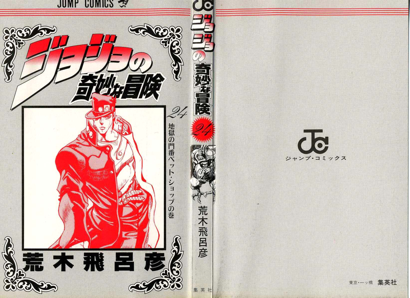 File:Volume 24 Book Cover.png