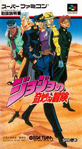 File:Jojorpg1.jpg - JoJo's Bizarre Encyclopedia | JoJo Wiki