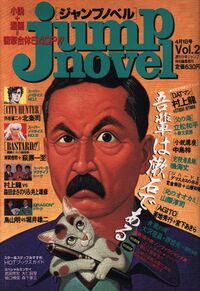 Jump Novel Vol. 2.jpg