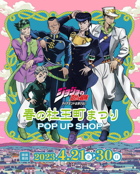 File:Part 4 Anime 2023 POP UP SHOP.png