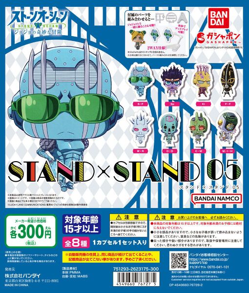 File:STAND × STAND05.jpeg