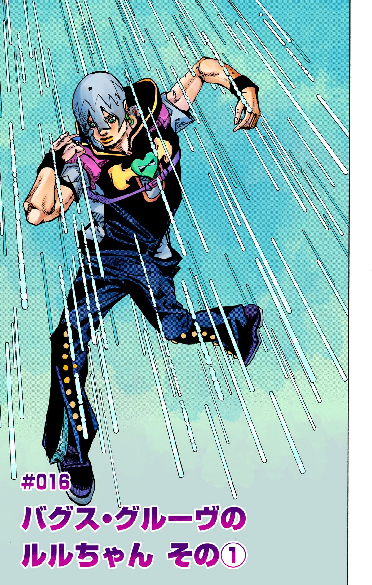 The JOJOLands - Chapter 16 - JoJo's Bizarre Encyclopedia