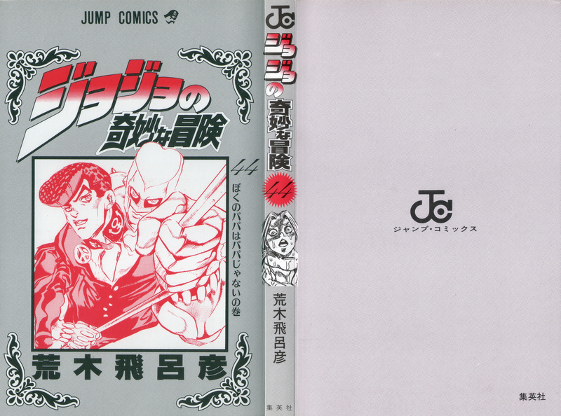 File:Volume 44 Book Cover.png