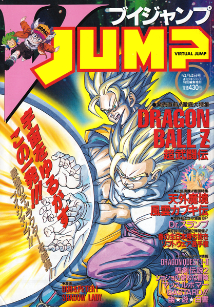 File:1 VJUMP - 1993-04 Cover.png