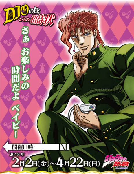 File:DIO's Mansion-3.png - JoJo's Bizarre Encyclopedia | JoJo Wiki