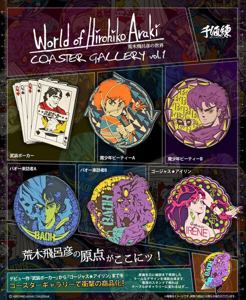 File:World of Hirohiko Araki Coaster Gallery Vol.jpg