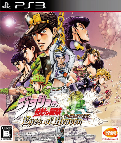 File:Eyes of Heaven JP PS3 Cover.png