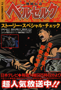 YA Berserk Blizkrieg April 1 1998 Anime Art 1.png