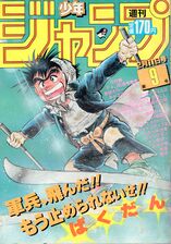 Edição #9 de 1985, com Bakudan na capa, onde foi publicado o Capítulo 15 de Baoh the Visitor
