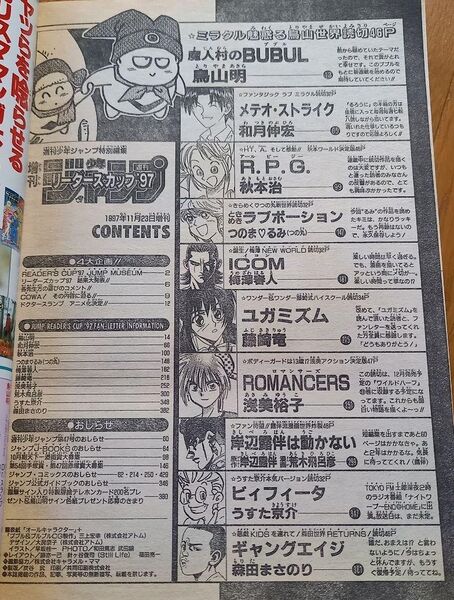 File:Shonen Jump Readers' Cup 1997 Contents.jpg