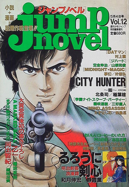 File:Jump Novel Vol. 12.png
