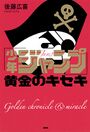 Shonen Jump Golden Miracle.jpg