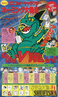 V Jump December 1990.png