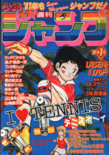 Edição #1 de 1981, com Tennis Boy na capa, onde Poker Under Arms foi publicado