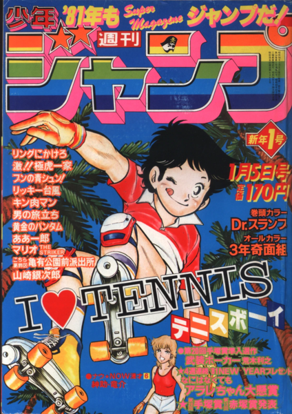 File:Weekly Jump January 5 1981.png