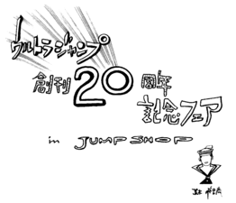 UJ20+JumpShop Bag Illustration.png