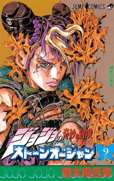 Stone Ocean - JoJo's Bizarre Encyclopedia