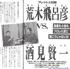 An interview with Hirohiko Araki and Ken'ichi Sakemi (酒見 賢一 Sakemi Ken'ichi) from the Shosetsu Subaru magazine, published in May 1992