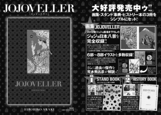 JOJOVELLER ad