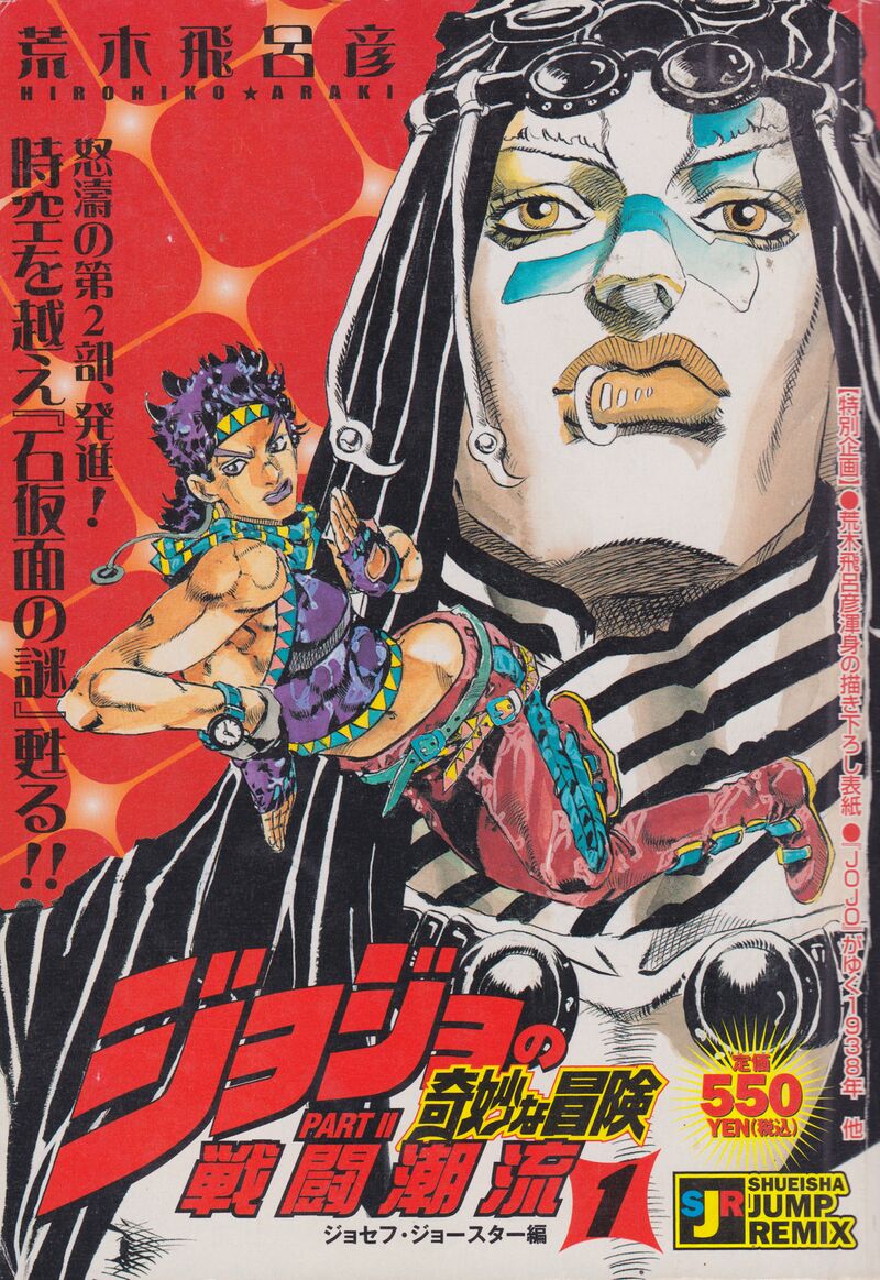 ジョジョの奇妙な冒険ストーンオーシャン 8 燃えよ竜の夢 [JoJo no Kimyō na Bōken Sutōn'ōshan] by  Hirohiko Araki