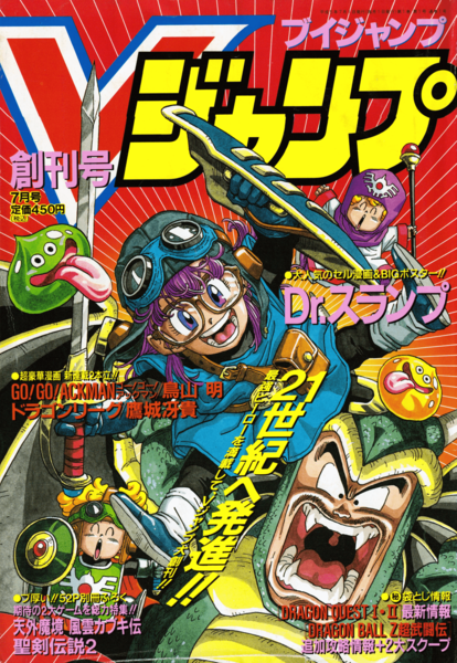 File:1 VJUMP - 1993-07 Cover.png