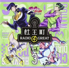 Morioh RADIO 4 GREAT Volume 3 (Cover Illustration)