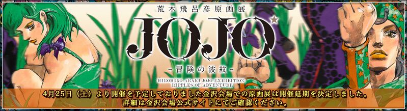 File:Araki-jojo header 2020-05-02 1.jpg