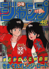 Weekly Shonen Jump #48, 1984