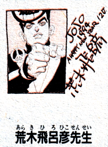 File:Weekly Jump January 18 1994 New Year Sketch.png