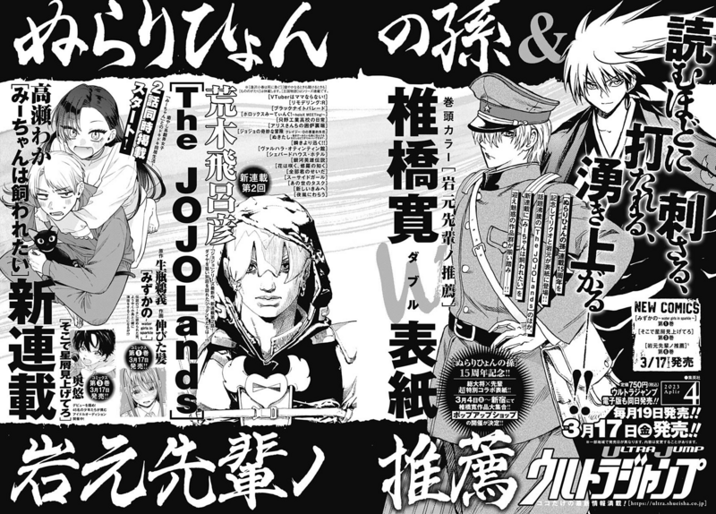 File:Ultra Jump March 2023 Next Issue Notice.png
