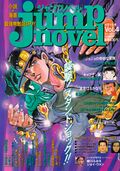 JoJo Jump Novel.jpg
