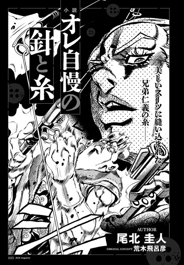 My Prized Hook and Line - JoJo's Bizarre Encyclopedia | JoJo Wiki