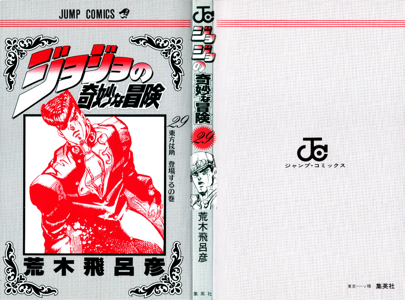 File:Volume 29 Book Cover.png