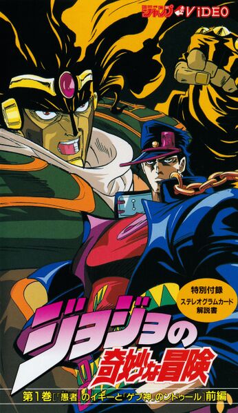 File:Japanese VHS 1 (OVA).jpg